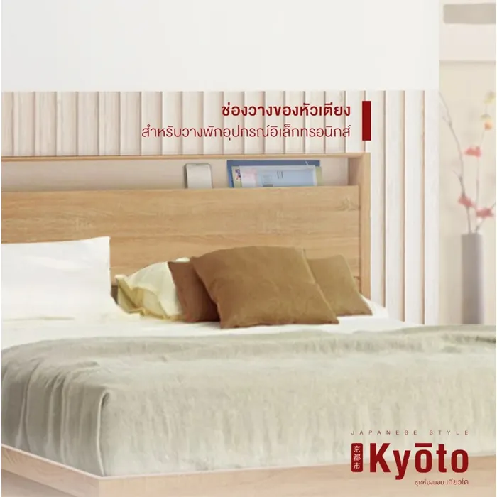 ชุดห้องนอน ขนาด 6 ฟุต รุ่น Kyoto สีไม้โซลิคตัดขาว