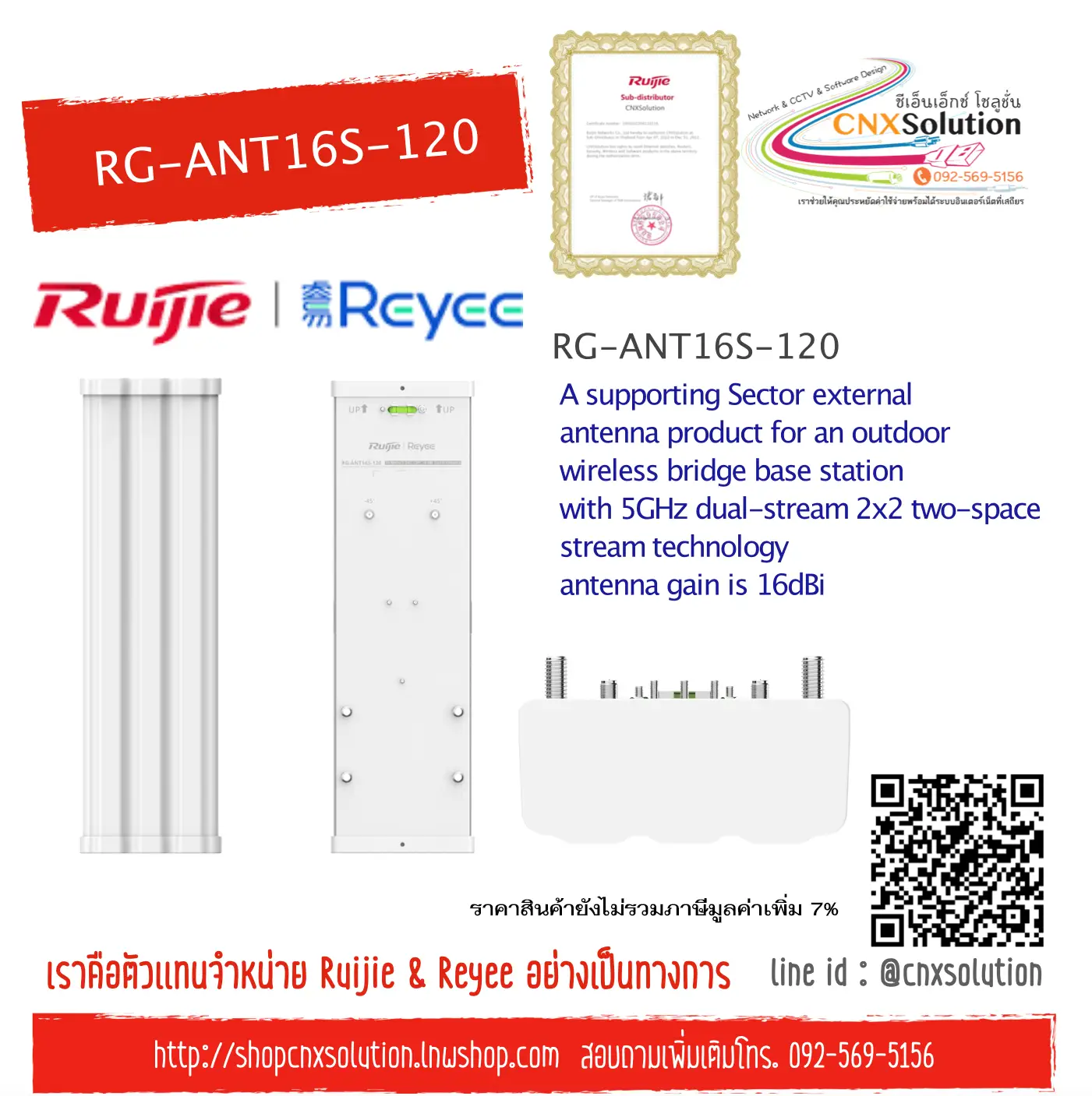 RG-ANT16S-120