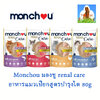 Monchou มองชู renal care อาหารแมวเปียกสูตรบำรุงไต 80g