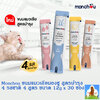 Monchou ขนมแมวเลียมองชู สูตรบำรุง 4 รสชาติ 4 สูตร ขนาด 12g x 30 ซอง