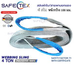 สายพานยกของ ชนิดแบนมีห่วงหัว-ท้าย 4 ตัน 2 เมตร สลิงผ้าใบ สลิงโพลีเอสเตอร์ สลิงแบน สลิงอ่อน สายยกของ
