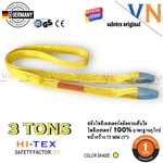 -สลิงอ่อน 3ตัน, สลิงอ่อนโพลีเอสเตอร์ 3ตัน, สลิงผ้า 3ตัน, สลิงผ้าใบ 3ตัน, สายพานยก 3ตัน, สลิงแบน แบบมีห่วงหัว-ท้าย ขนาด 3ตัน, หน้ากว้าง3นิ้ว, หน้ากว้าง 75มม.