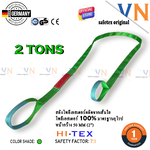 -สลิงอ่อน 2ตัน, สลิงอ่อนโพลีเอสเตอร์ 2ตัน, สลิงผ้า 2ตัน, สลิงผ้าใบ 2ตัน, สายพานยก 2ตัน, สลิงแบน แบบมีห่วงหัว-ท้าย ขนาด 2ตัน