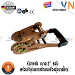 หัวสายรัด, หัวก๊อกแก๊ก, หัวสายรัด 2นิ้ว, หัวก๊อกแก๊ก 2นิ้ว, หัวสายรัด 6ตัน สีส้ม สีน้ำตาล