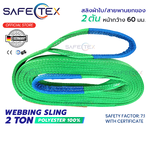 สายพานยกของ ชนิดแบนมีห่วงหัว-ท้าย 2 ตัน 6 เมตร สลิงผ้าใบ สลิงโพลีเอสเตอร์ สลิงแบน สลิงอ่อน สายยกของ