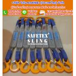 สลิงผ้า1ขา, สลิงผ้า 2ขา, สลิงผ้า 3ขา, สลิงผ้า 4ขา, สลิงผ้าประกอบตะขอ, สลิงผ้าใบ 2ขา 4ตัน, สลิงผ้า 2ขา 4ตัน, สลิงผ้า 3ขา 4ตัน, สลิงผ้า 4ขา 4ตัน, สลิงผ้าประกอบตะขอ 4ตัน, สลิงแบบพิเศษ สลิง 1 ขา, สลิง 2 ขา, สลิง 3 ขา, สลิง 4 ขา, สลิง 1ขา, สลิง 2ขา, สลิง3ขา, ส