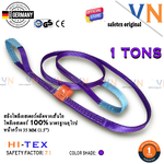 -สลิงอ่อน 1ตัน, สลิงอ่อนโพลีเอสเตอร์ 1ตัน, สลิงผ้า 1ตัน, สลิงผ้าใบ 1ตัน, สายพานยก 1ตัน, สลิงแบน แบบมีห่วงหัว-ท้าย ขนาด 1 ตัน