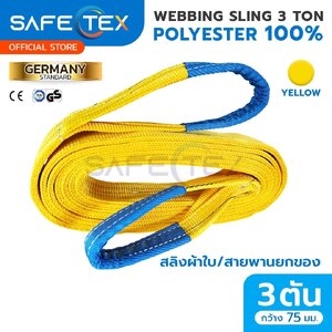 สลิงอ่อนชนิดแบน, สลิงอ่อนโพลีเอสเตอร์แบน, สลิงผ้าแบน, สลิงผ้าใบแบน, แบบมีห่วงหัว-ท้าย