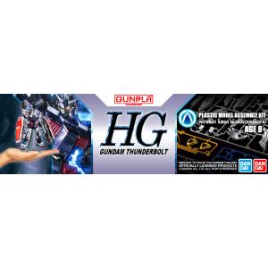 HG GUNDAM THUNDERBOLT