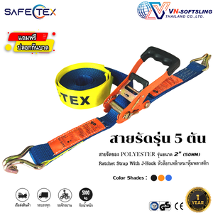 สายรัดก๊อกแก๊ก สายรัดรถบรรทุก สายรัดสินค้า สเตย์รัดสินค้า