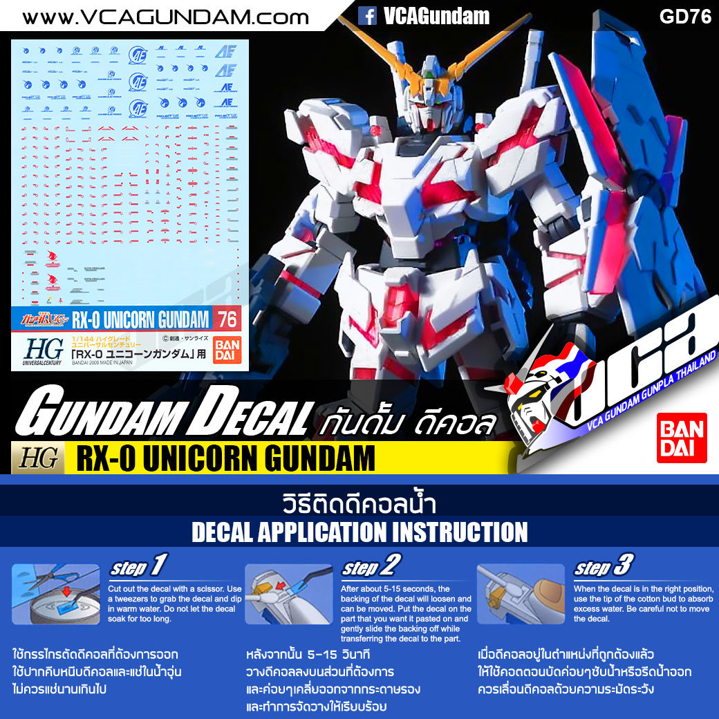 GD76 | HG UNICORN GUNDAM ยูนิคอร์น กันดั้ม
