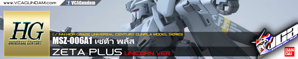 HG ZETA PLUS (UNICORN VER.) เซต้า พลัส