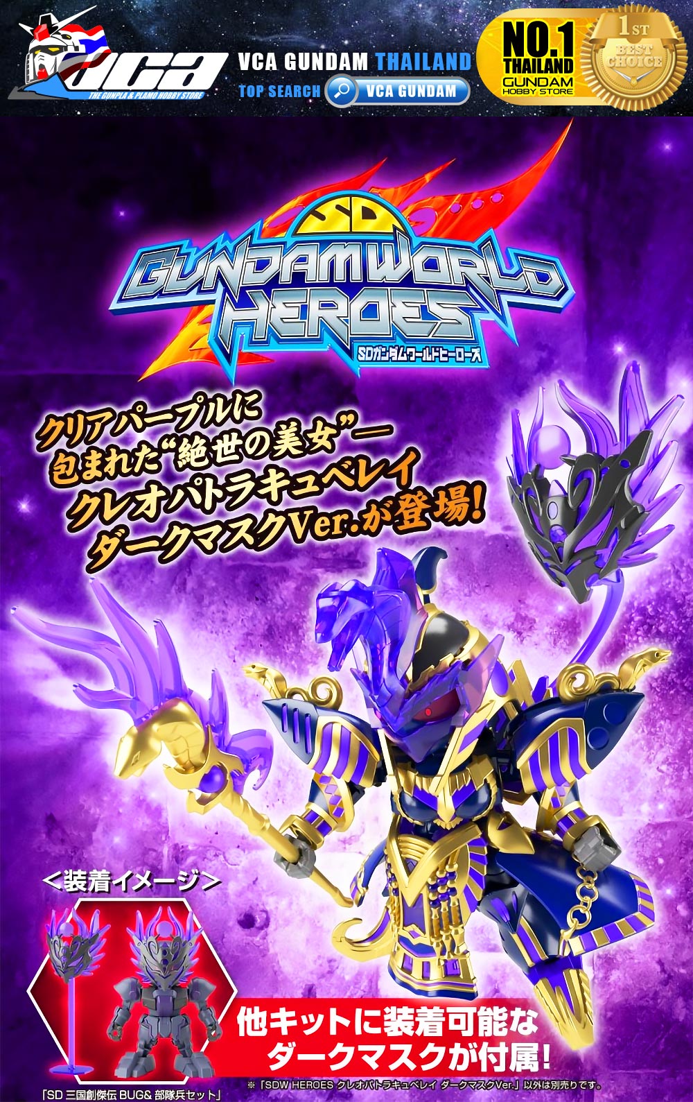 BANDAI GUNPLA SD GUNDAM WORLD HEROES SDW CLEOPATRA QUBELEY DARK MASK VER โมเดล กันดั้ม กันพลา VCA GUNDAM