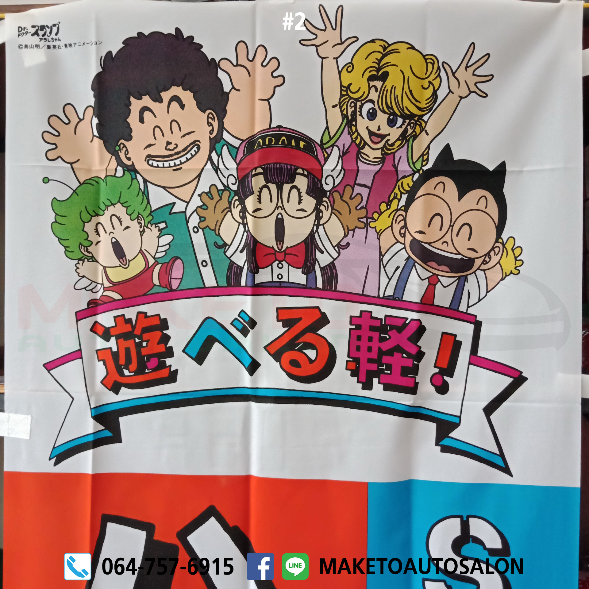 (สินค้าใหม่จำนวนจำกัด) ป้ายธงญี่ปุ่น จากแดนปลาดิบแท้ๆ