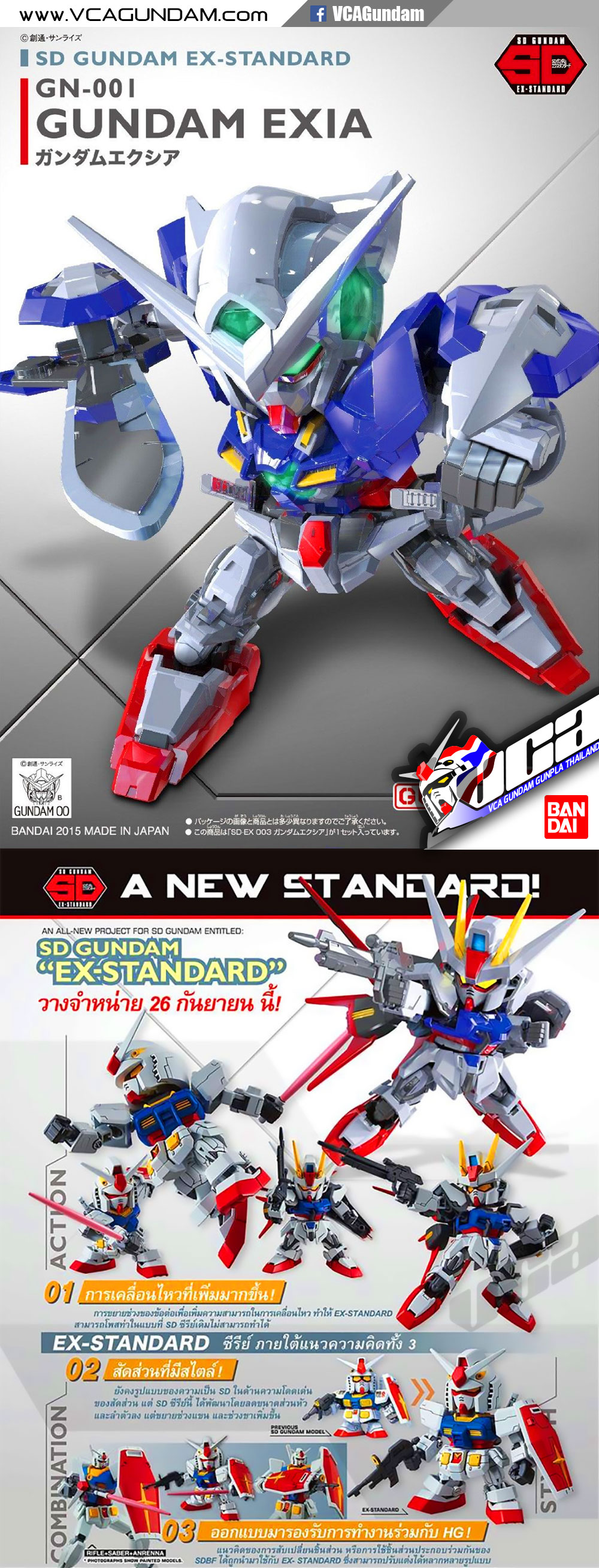 SDEX GUNDAM EXIA กันดั้ม เอ็กเซีย