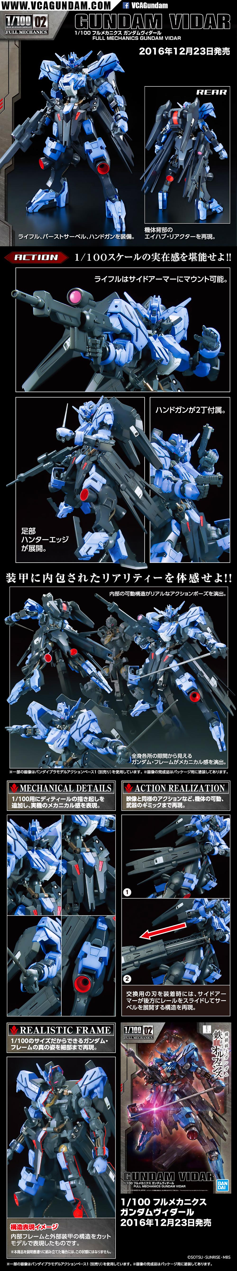 1/100 GUNDAM VIDAR กันดั้ม วีด้า