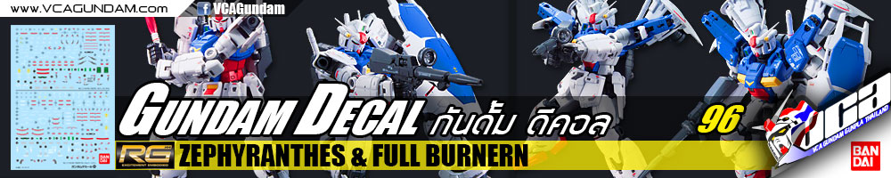 GUNDAM DECAL กันดั้ม ดีคอล | RG ZEPHYRANTHES & FULL BURNERN
