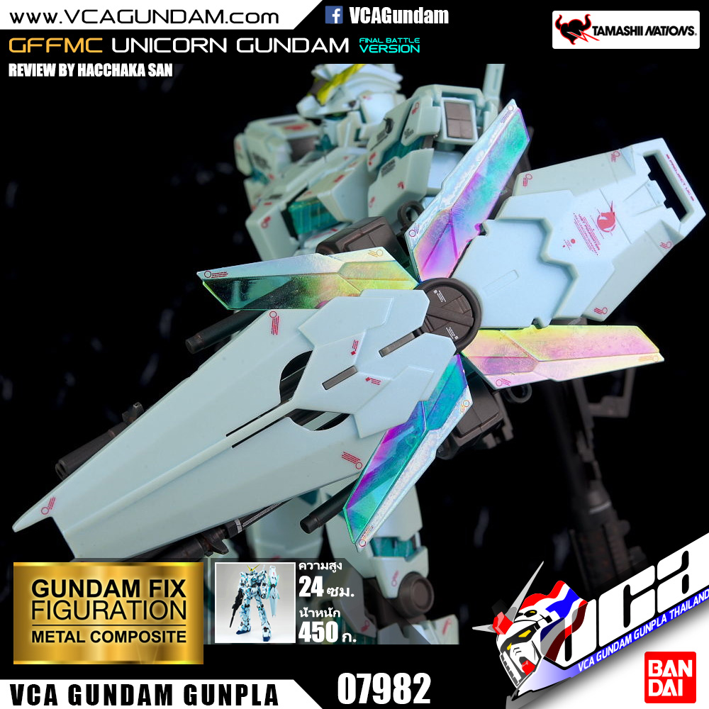GFFMC UNICORN GUNDAM FINAL BATTLE VER. ยูนิคอร์น กันดั้ม