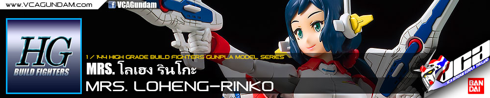 HG MRS. LOHENG-RINKO โลเฮง รินโกะ