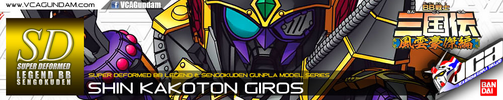 SD BB LEGEND 013 SHIN KAKOTON GIROS