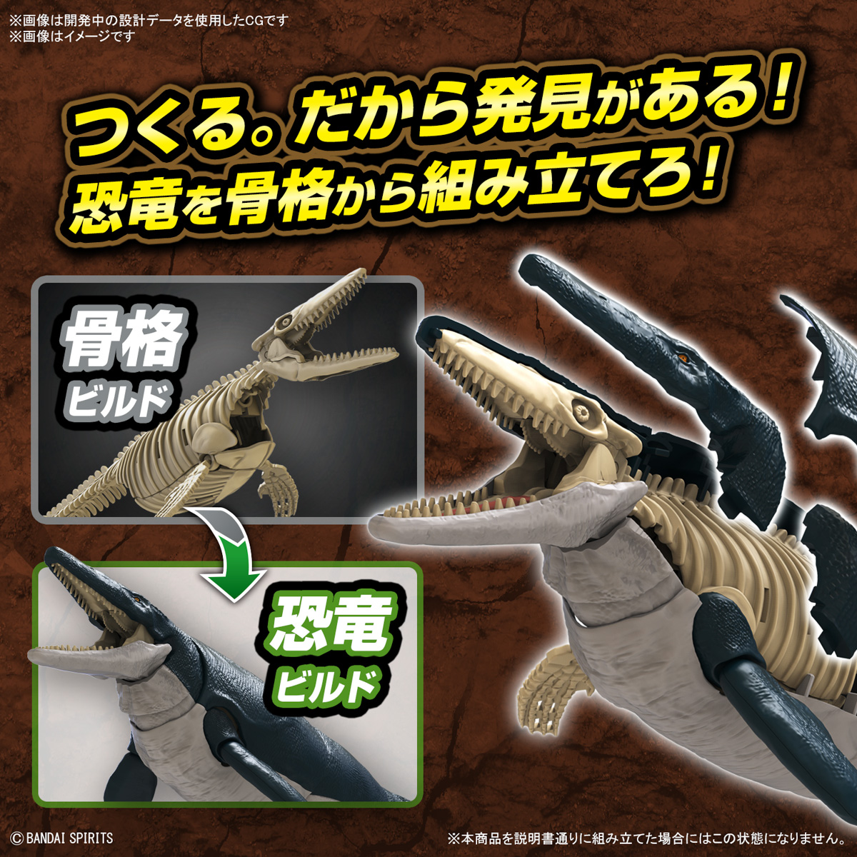 Plannosaurus Plamo Series MOSASARUS