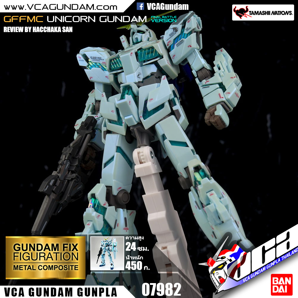 GFFMC UNICORN GUNDAM FINAL BATTLE VER. ยูนิคอร์น กันดั้ม