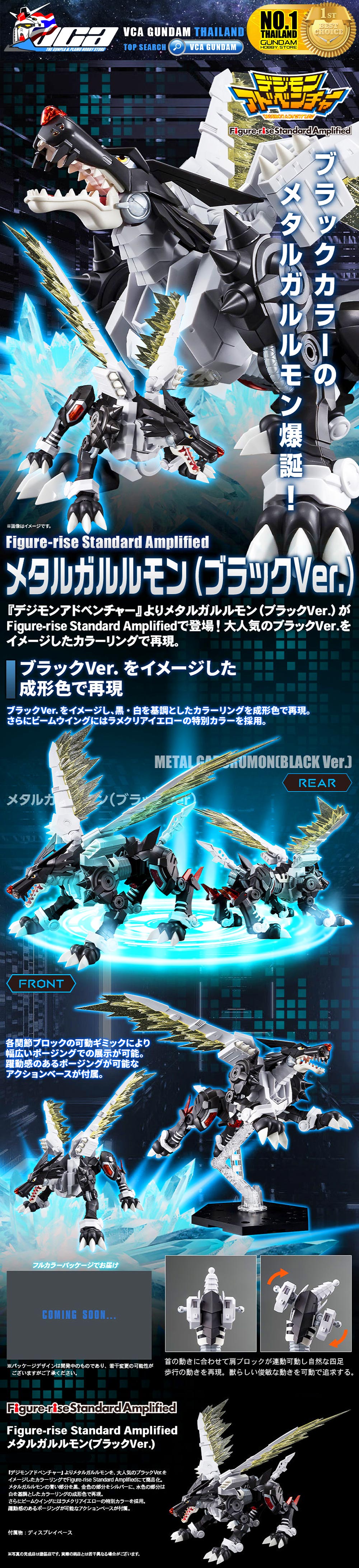 BANDAI FIGURE-RISE STANDARD METAL GARURUMON AMPLIFIED BLACK VER FIGURE RISE ดิจิมอน แอดเวนเจอร์ โมเดล VCA GUNDAM