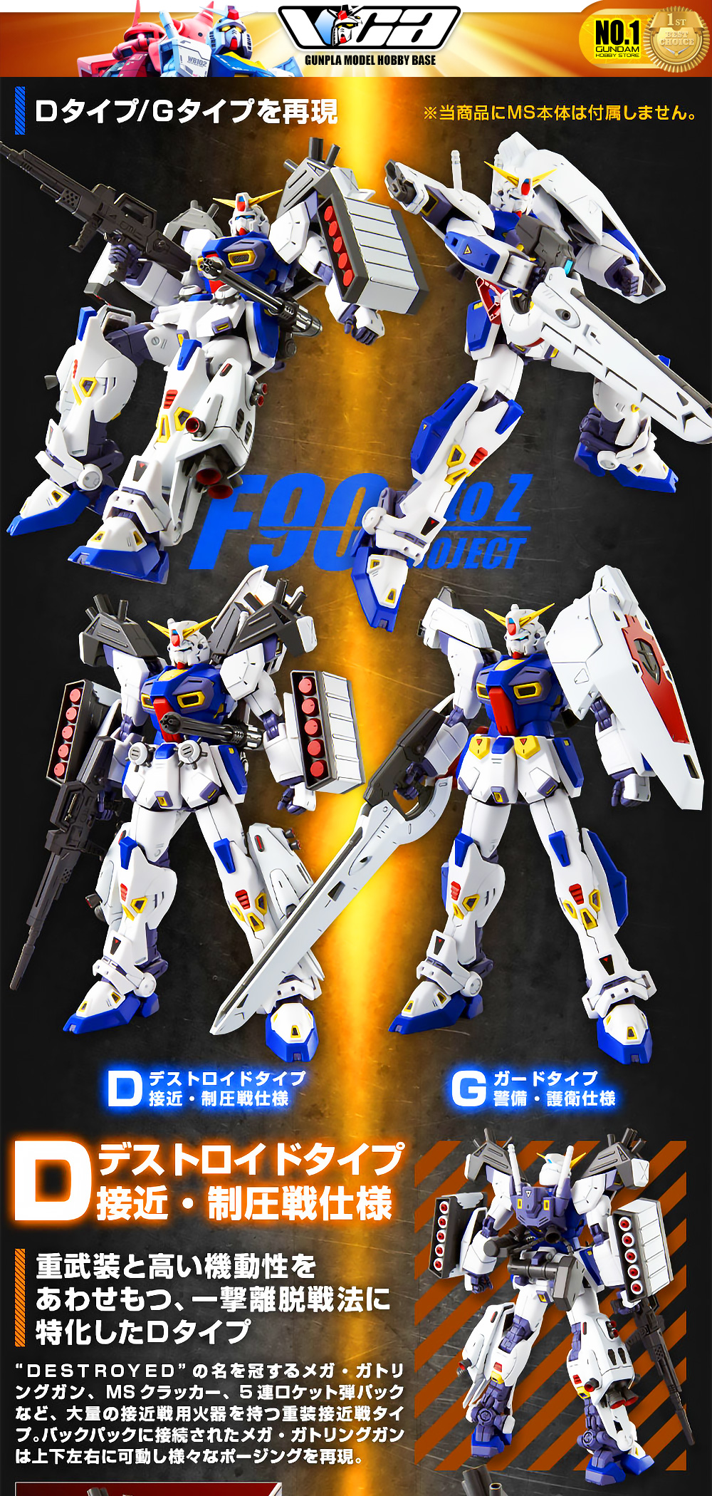 ⭐️ PREMIUM BANDAI PB GUNPLA MASTER GRADE MG 1/100 MISSION PACK D G D-TYPE G-TYPE TYPE GUNDAM F90 ประกอบ หุ่นยนต์ โมเดล กันดั้ม กันพลา ของเล่น VCA GUNDAM