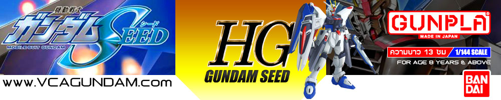 กันพลา HIGH GRADE GUNDAM SEED (HGGS) 1/144 กันดั้ม โมเดล