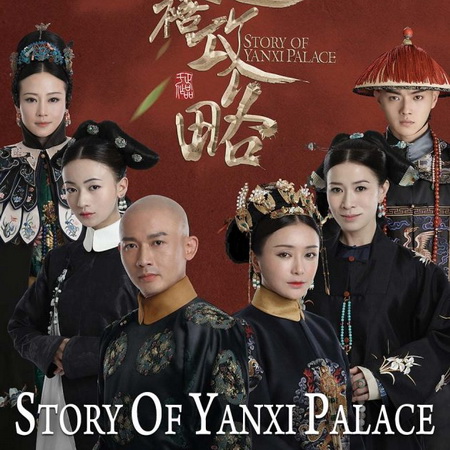 [จีนซับไทย] Story of Yanxi Palace เล่ห์รักวังต้องห้าม ซับไทย ซีรี่ย์จีน DVD 12 แผ่น
