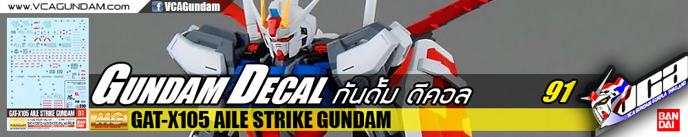 GD91 | MG AILE STRIKE GUNDAM เอิล สไตร์ค กันดั้ม