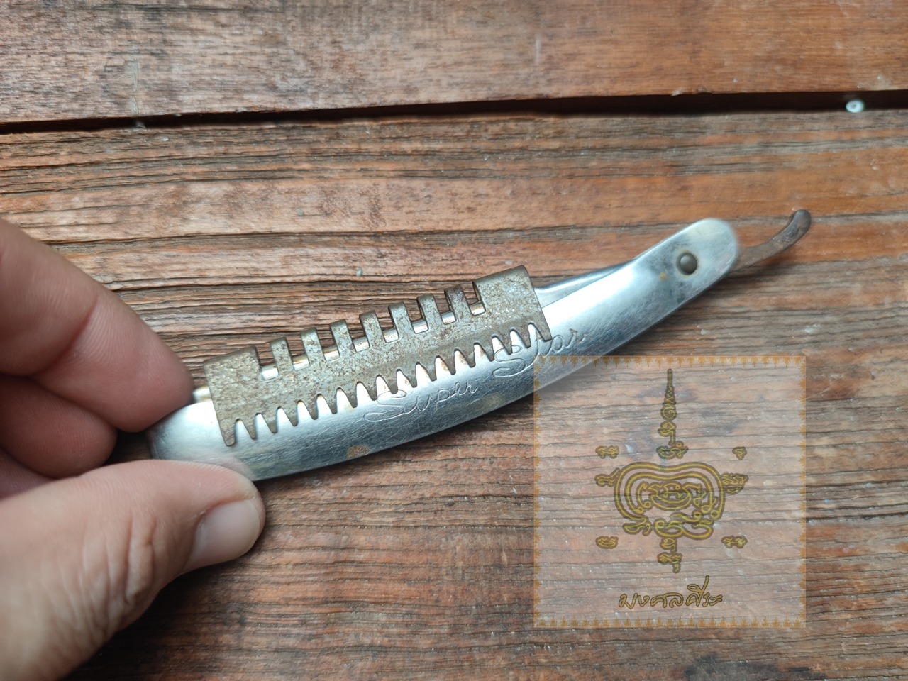 มีดโกน super star 2