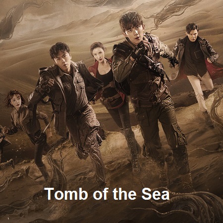 [จีนซับไทย] Tomb of the Sea ตำนานจอมโจรแห่งสุสานทะเลทราย ซับไทย ซีรี่ย์จีน DVD 8 แผ่น
