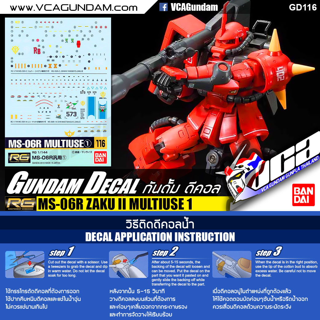 GD116 | RG MS-06R MULTIUSE 1