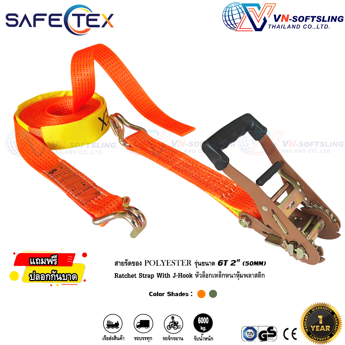 SAFETEX สายรัดก๊อกแก๊ก 2 นิ้ว 6 ตัน สายรัดรถบรรทุก สายรัดสินค้า Ratchet Tie Down 50mm 6000kg (แถมฟรีปลอกกันบาด)