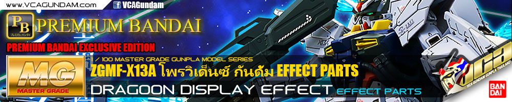 ★ PB LIMITED ★ MG DRAGOON DISPLAY EFFECT FOR MG PROVIDENCE GUNDAM