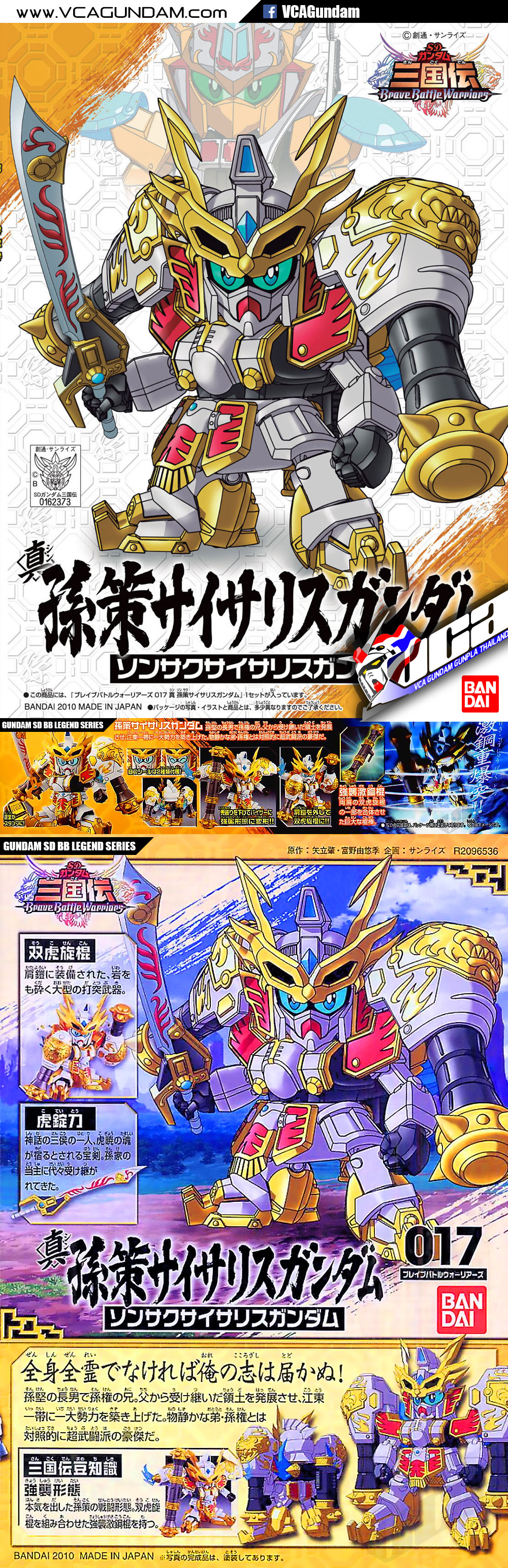 SD BB LEGEND 017 SHIN SONSAKU PHYSALIS GUNDAM