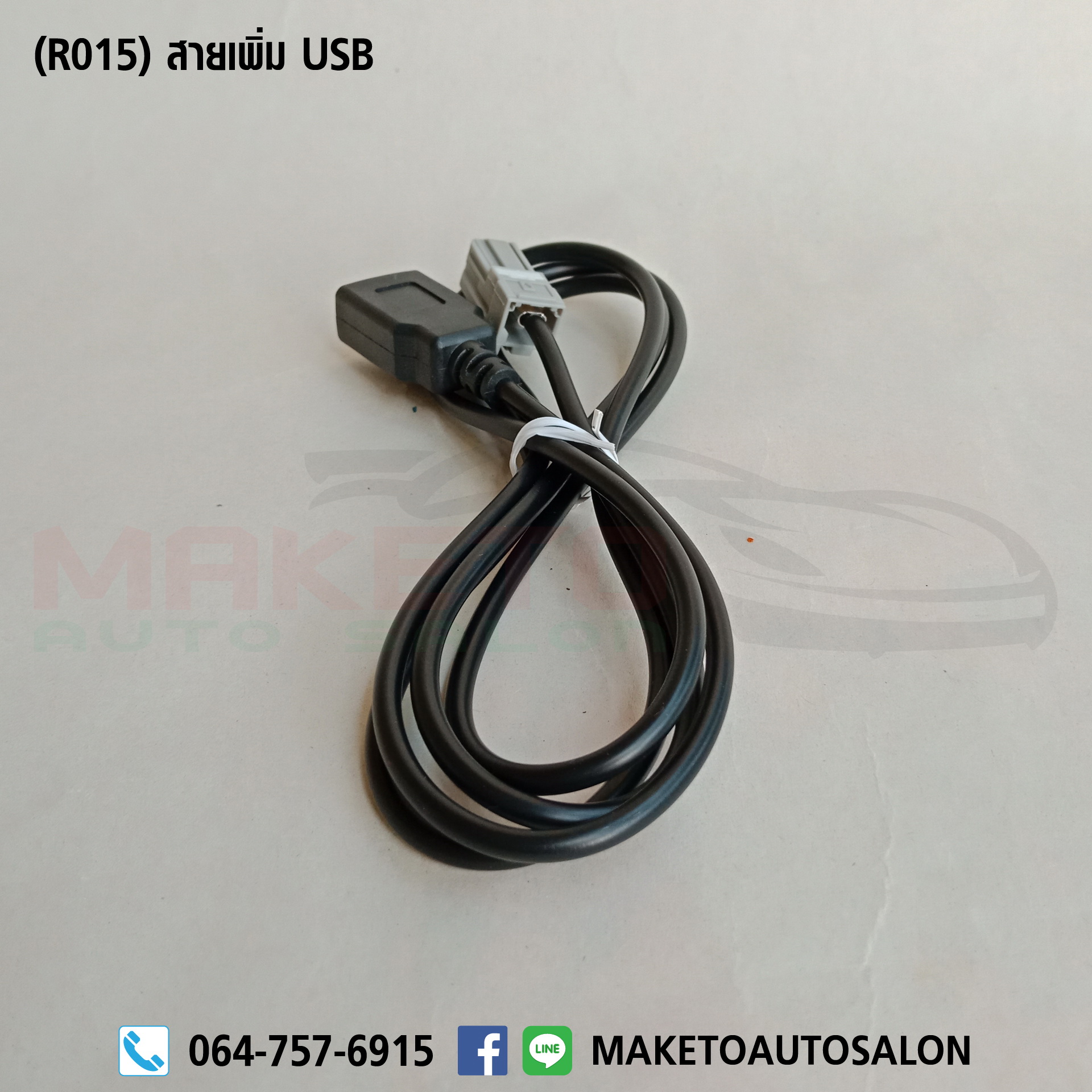 (R015) สายปลั๊กไฟวิทยุ Toyota สายเพิ่ม USB + เบ้าช่องเสียบ USB