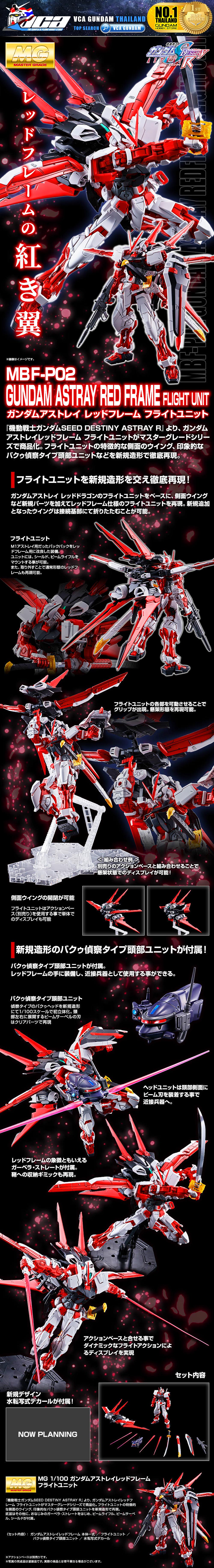 PremiumBandai Master Grade MG MBF-P02 GUNDAM ASTRAY RED FRAME FLIGHT UNIT กันดั้ม แอสเทรย์ เรด เฟรม