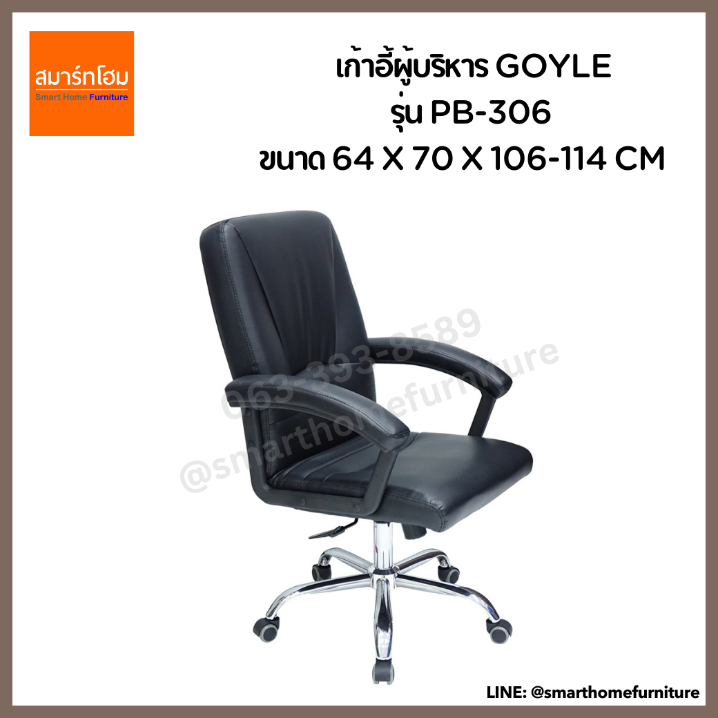 เก้าอี้ผู้บริหาร GOYLE รุ่น PB-306 สีดำ