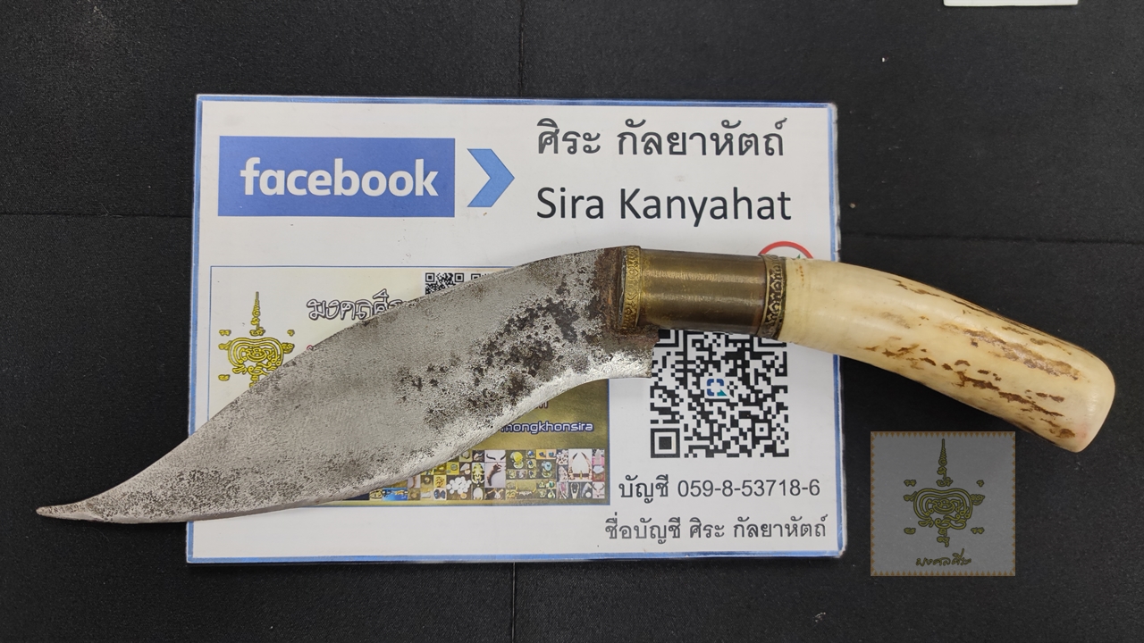 มีดด้ามเขากวาง