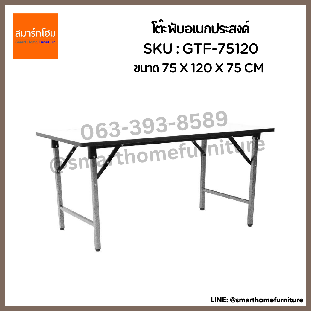 โต๊ะพับอเนกประสงค์ รุ่น GTF-75120 สีขาว