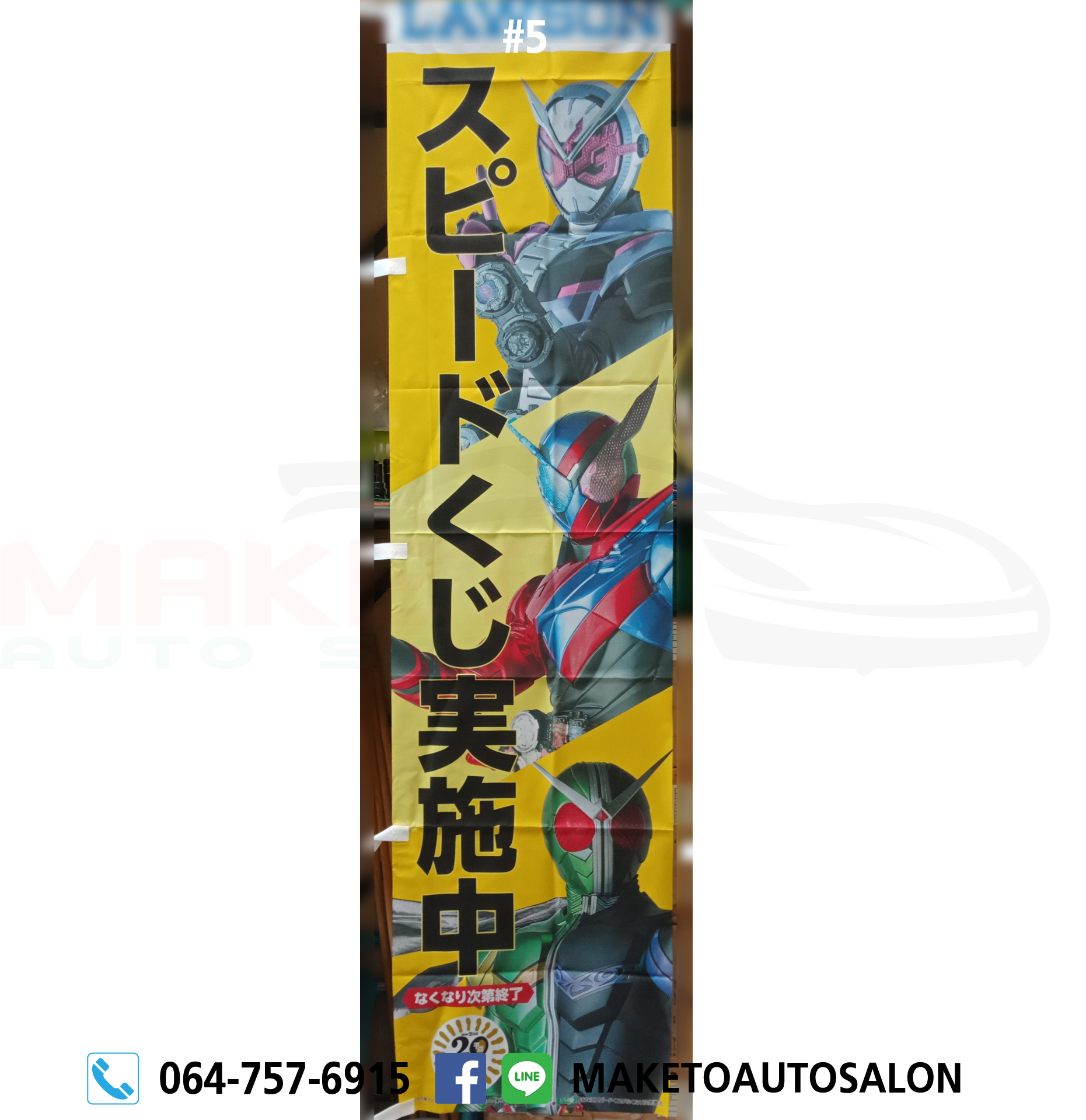 (สินค้าใหม่จำนวนจำกัด) ป้ายธงญี่ปุ่น จากแดนปลาดิบแท้ๆ