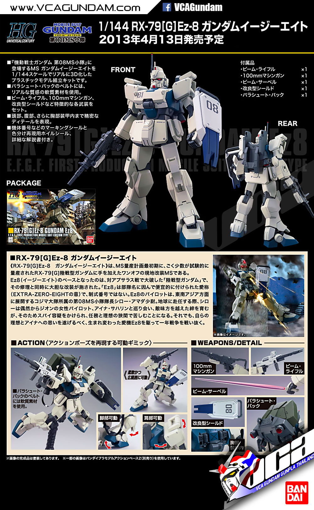 HG GUNDAM กันดั้ม EZ8