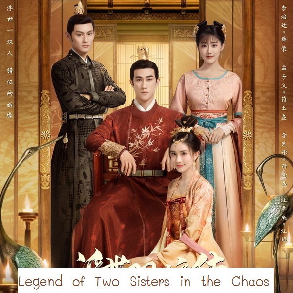 [จีนซับไทย] Legend of Two Sisters In the Chaos ตำนานสองสตรีกู้แผ่นดิน DVD 7 แผ่น