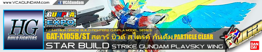 EXPO LIMITED HG BUILD STRIKE GUNDAM PLAVSKY CLEAR