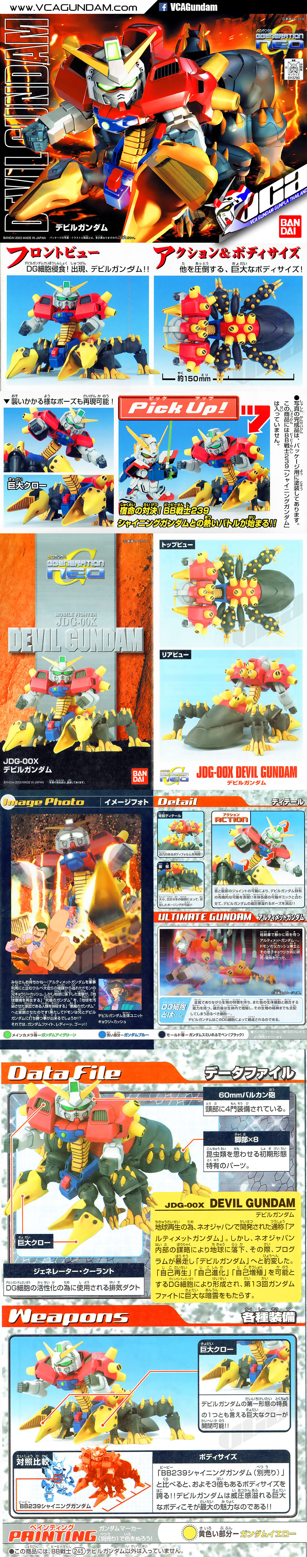 SD BB245 DEVIL GUNDAM เดฟเวิล กันดั้ม