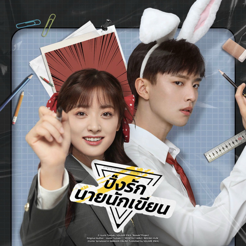 [จีนพากย์ไทย] ปิ๊งรักนายนักเขียน The Comic Bang DVD 6 แผ่น