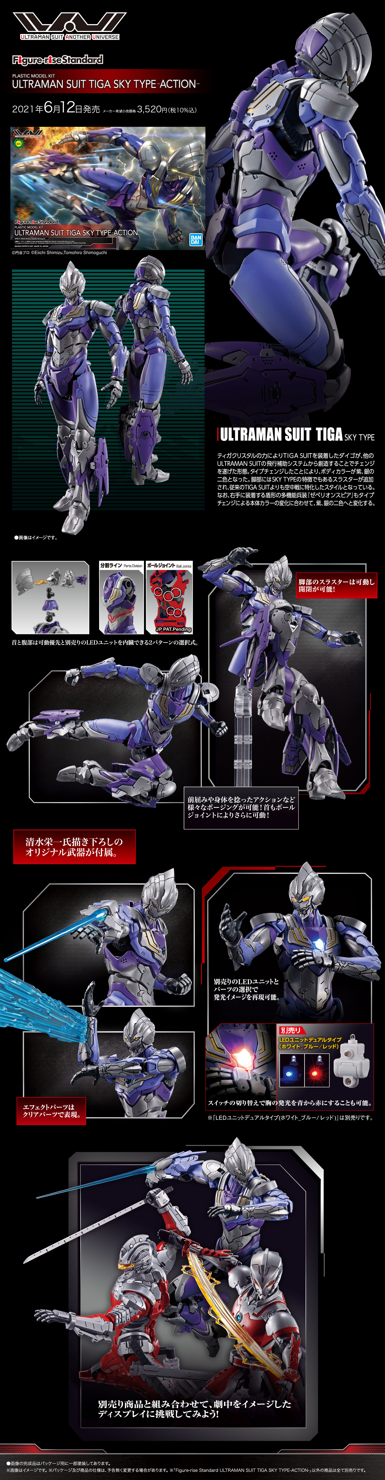 BANDAI FIGURE-RISE STANDARD 1/12 ULTRAMAN SUIT TIGA SKY TYPE ACTION FIGURE RISE อุลตร้าแมน พลาสติก โมเดล VCA GUNDAM