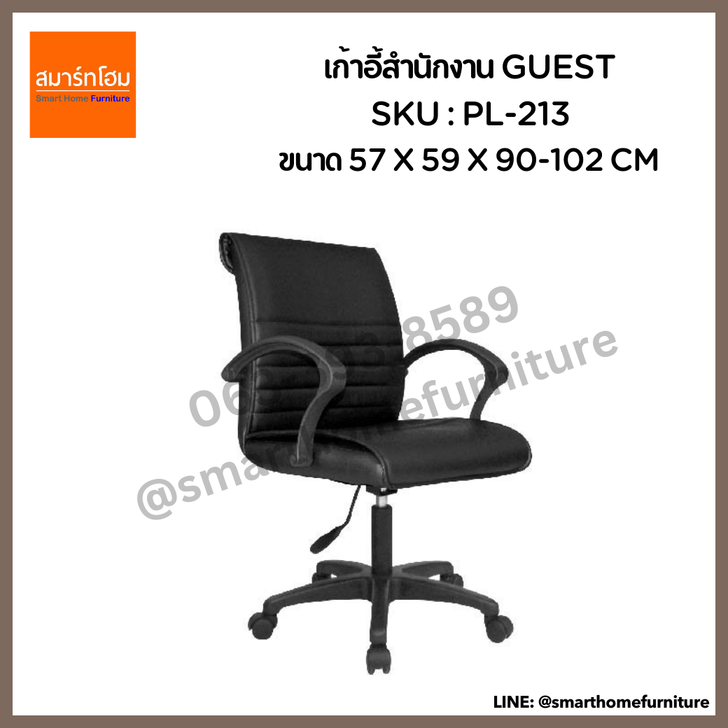 เก้าอี้สำนักงาน สีดำ รุ่น GUEST